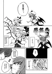 (C75) [Kuronisiki (Takaharu)] Castle Bravo (Touhou Project) [Chinese] [kanade汉化组]