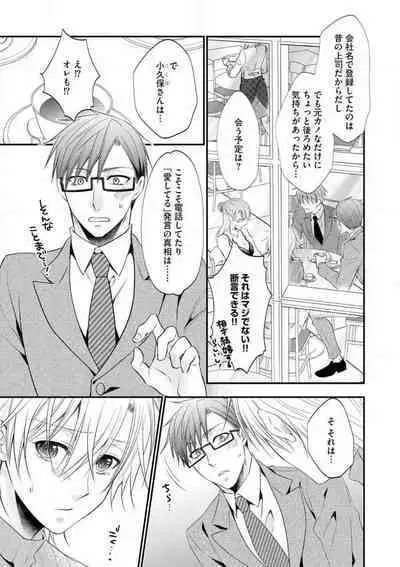 Chippai Joshi to Oppai Danshi 1-25