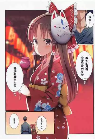 Hakurei no Chiisana Miko-san to no Himitsu no Aibiki