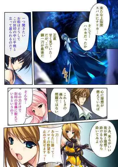 超昂閃忍ハルカ デジカルコミカライズ ~龍の力の継承者と美女三忍~ モザイクコミック総集編