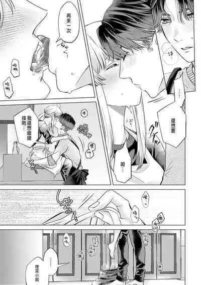 Daisuki na Hito nanoni SeFri Keiyaku Musunjaimashita... Ch.1-10 | 明明是最喜歡的人卻結下了炮友契約...