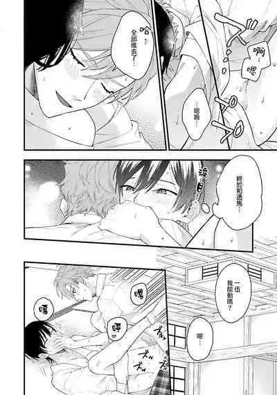 aisa re sugite shitemasen! 1 | 爱我过头的他,根本不和我doi !