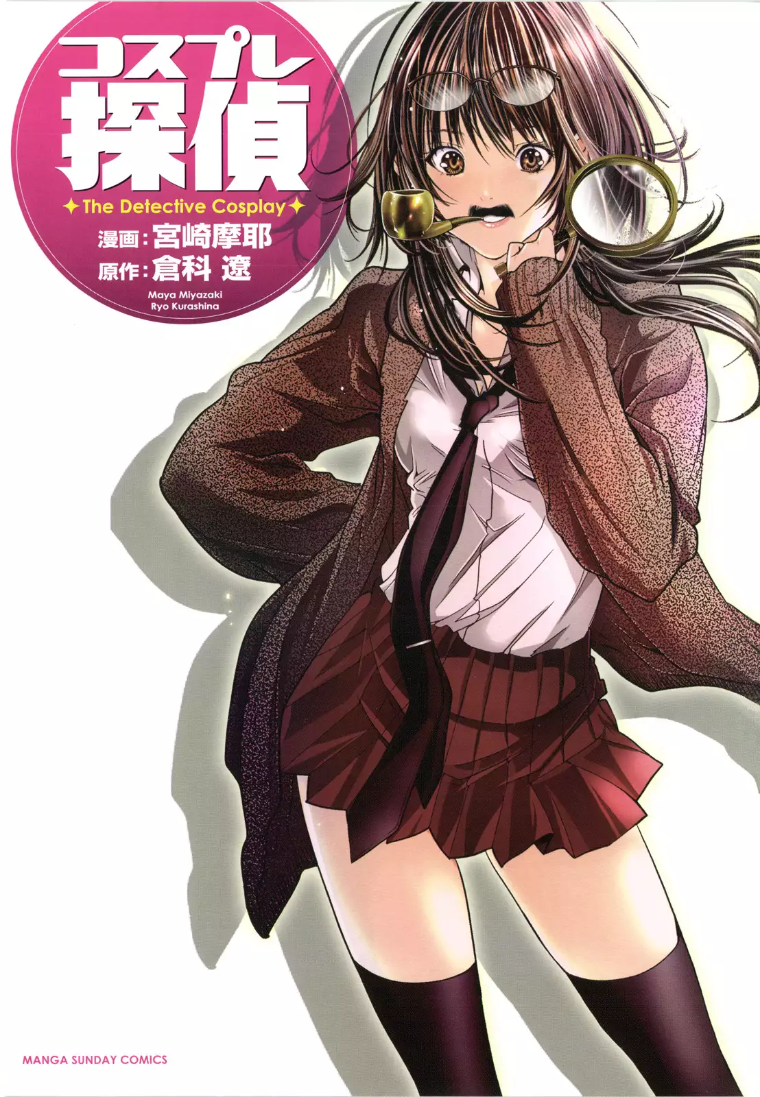 Cosplay Tantei - The Detective Cosplay