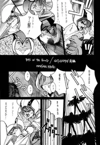 (C46) [Gyokusaidan (Mimasaka Hideaki)] Pochittona (Gatchaman, Yatterman, Tekkaman Blade II)