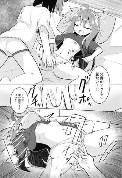 TS Mesugaki Aniki o Wakarasetai