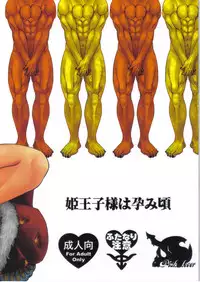 (C78) [Pish Lover (Amatake Akewo)] Hime Ouji-sama wa Harami-goro