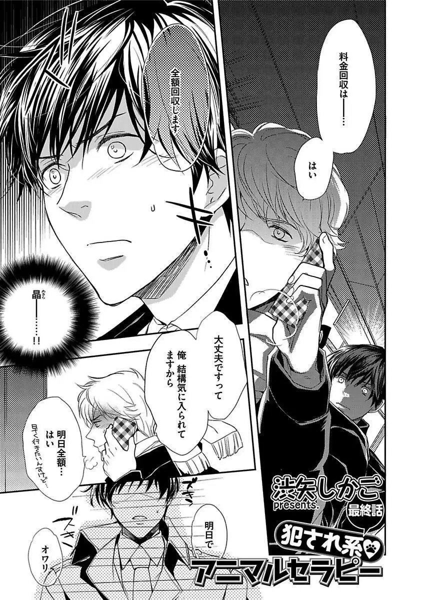 BOY'S Pierce Kaihatsu Shitsu vol.16 Zettai Zetsurin