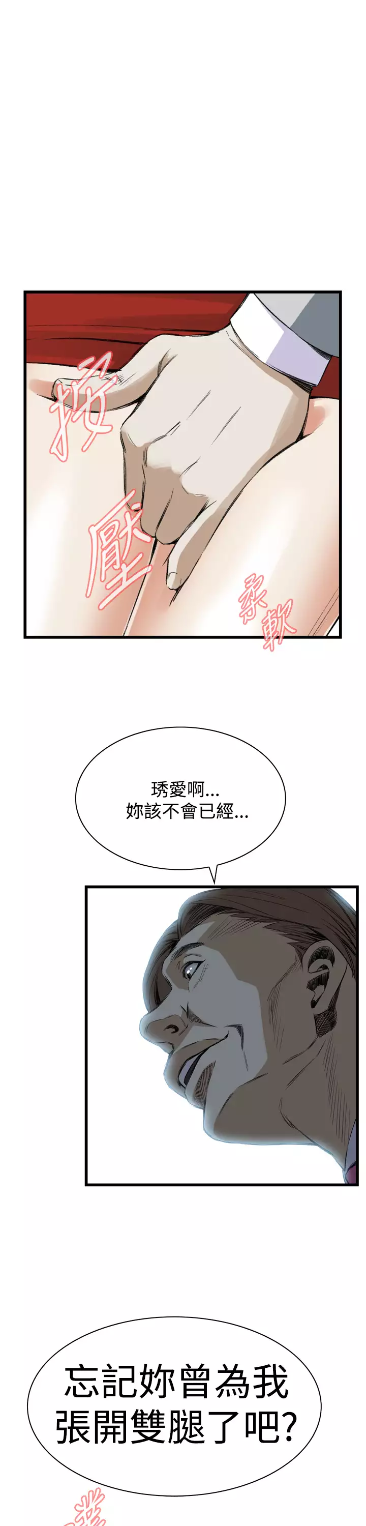 Take a Peek 偷窥 Ch.39~52 中文