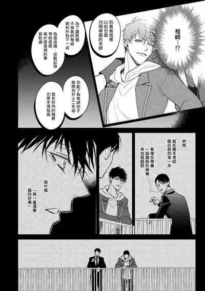 Ochikobore Alpha to Elite Omega | 问题α与精英Ω Ch. 1-6 完结