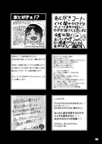 ア○スギア総合スカトロアンソロジー アクトレス排泄実態調査任務~スカポためるっすか!?~