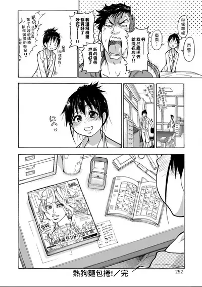 [Shiwasu no Okina] Peace Hame! Jou [Chinese]