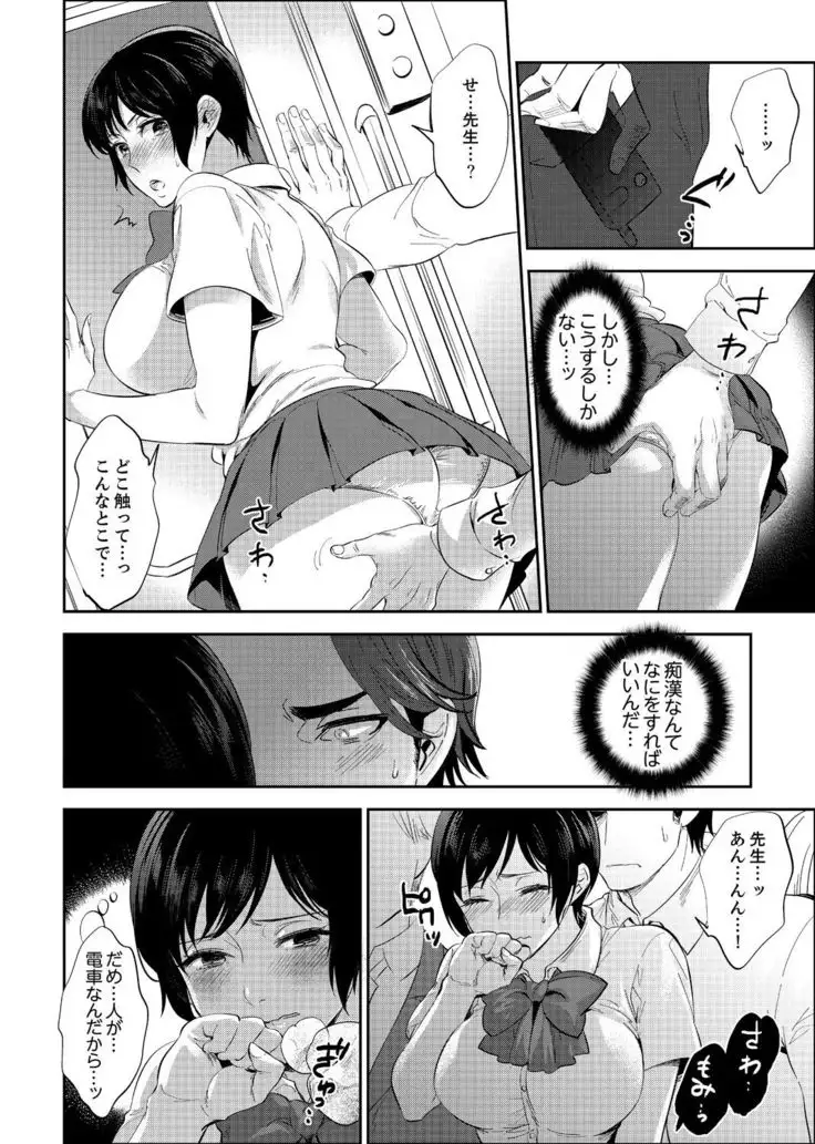 Sensei, Houkago LoveHo de H Shiyo...? 2