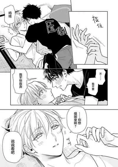 Aniki no ichiban Oishii Tokoro | 老哥最可口的部位 act.1—2