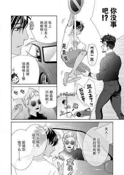 テトくんは魔性~好きなだけイヤって言っていいよ、sugar | 魔性男泰特君~只要喜欢 说讨厌也可以哦、Sugar 1-5