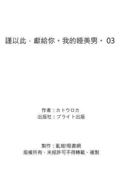 Oyasumi, mata ne. Mashiro-kun. | 謹以此,獻給你。我的睡美男