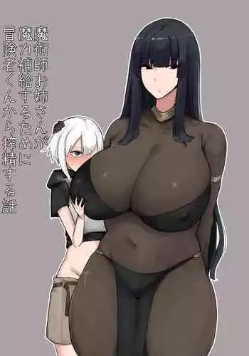 [Tesla pod (Elimiko)] Majutsu-shi oneesan ga maryoku hokyuu suru tame ni bouken-sha-kun kara shibo sei suru hanashi [Digital]