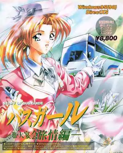 Tech Gian 027 (January 1999)