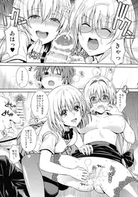 (C86) [Maniac Street (Oono, Sugaishi)] Harem Collection (To LOVE-Ru)