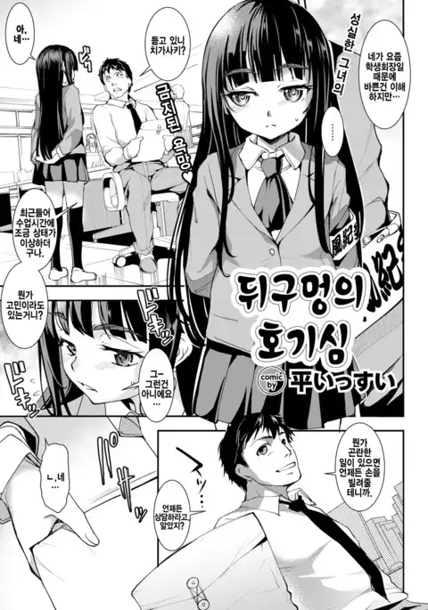 Ushiro no Ana no Koukishin | 뒤구멍의 호기심