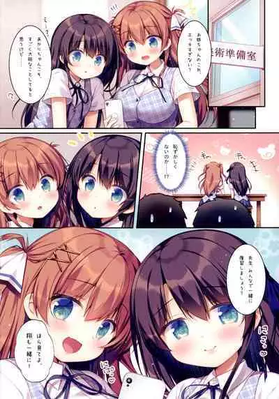 Futago Shimai no Mitashikata 2