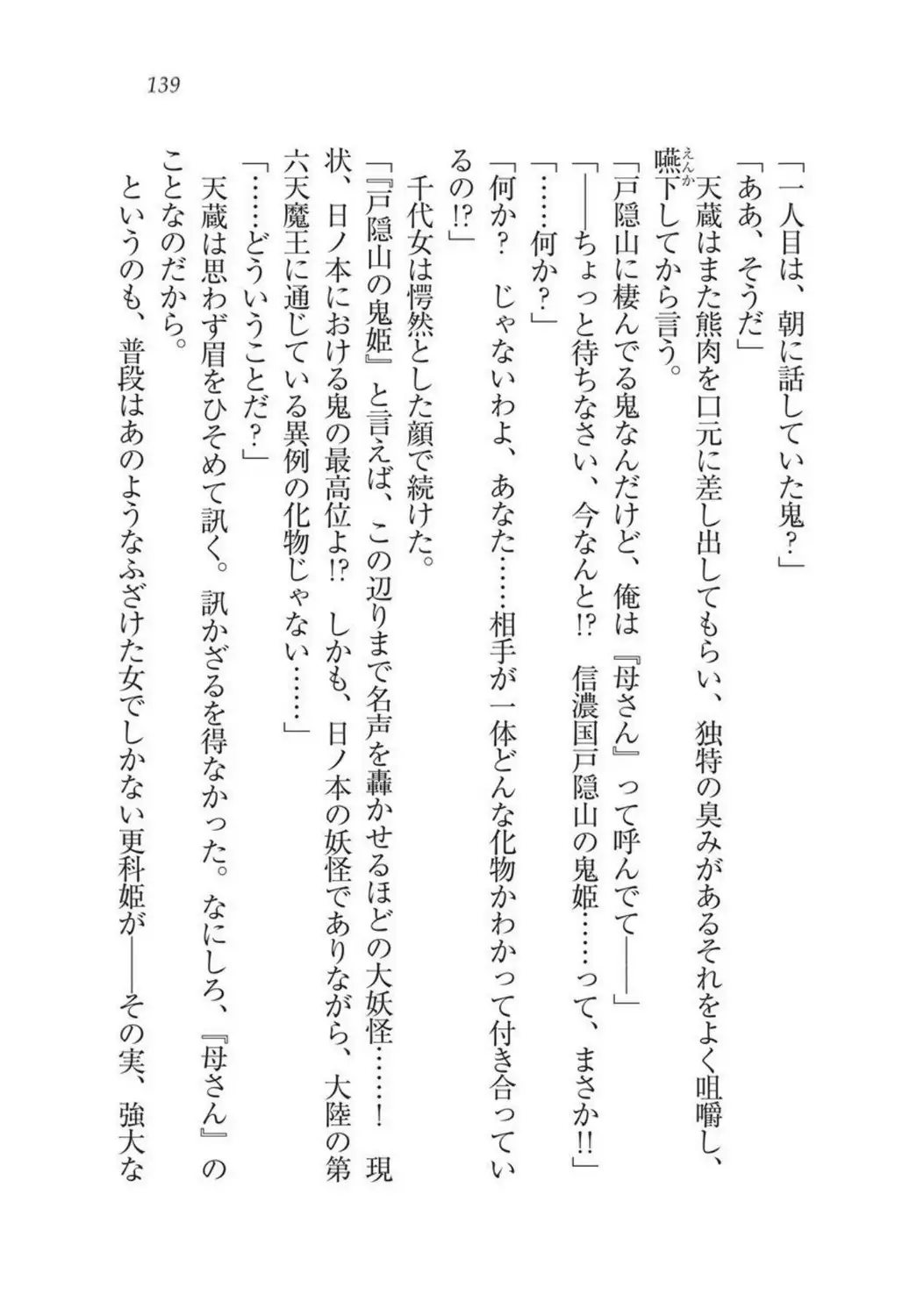 Sengoku Youko Kitan Mononoke Miko to Takeda no Shinobi