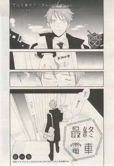 BE・BOY GOLD 2015-02