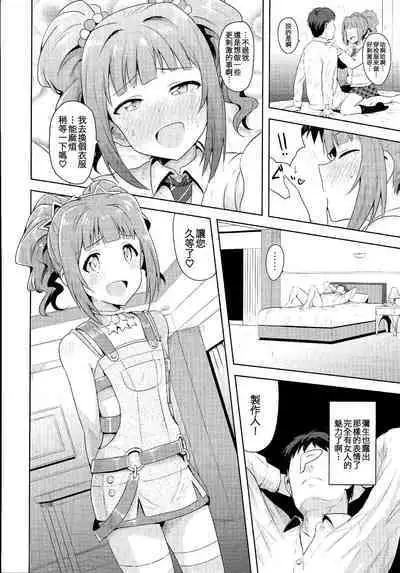 Yayoi to Issho 2