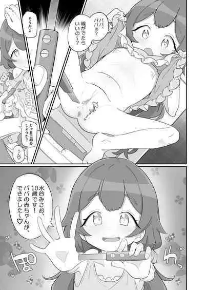 [Ryuutai Urinal (Ryuutai Niku)] Okaa-san Nikki Misao Hen [Digital]