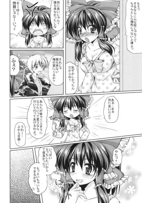Reimu-san to Ichaicha Suru!