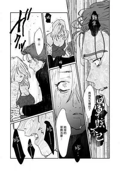 Nue no Naku Yoru ni | 于鵺啼之夜 Ch. 1-6 + 番外