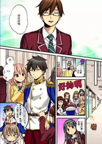 Onna no Karada de Iki sugite Yabai! 10 | 不妙啊女生身体太容易高潮了!10