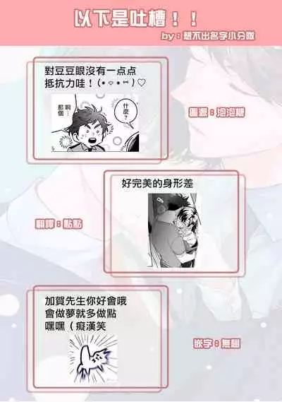 Yumenara Doko made Yurusaremasu ka? | 如果是梦的话能原谅到哪一步呢? Ch. 1-4