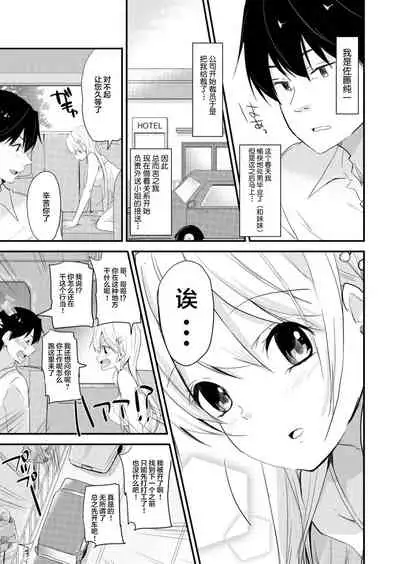 デリヘル妹~むっちりスケベな体がけしからんので兄である俺がお仕置きを~
