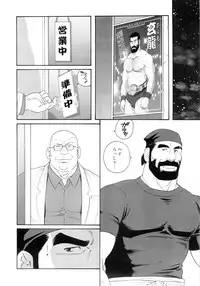 [Tagame Gengoroh] Genryu Chapter 1