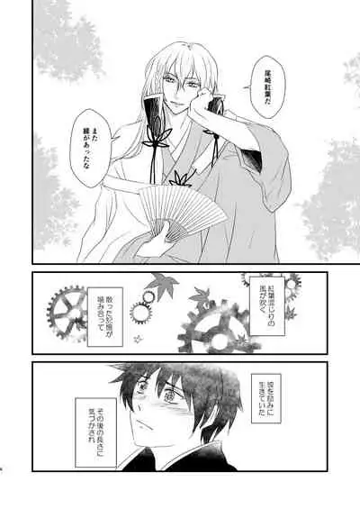 [INTERMEZZO (Narukami)] Nandomeka no Shoujiki (Bungou to Alchemist) [Digital]