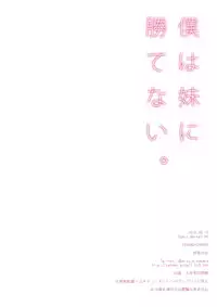 (C90) [CANVAS+GARDEN (Miyasaka Miyu)] Boku wa Imouto ni Katenai.