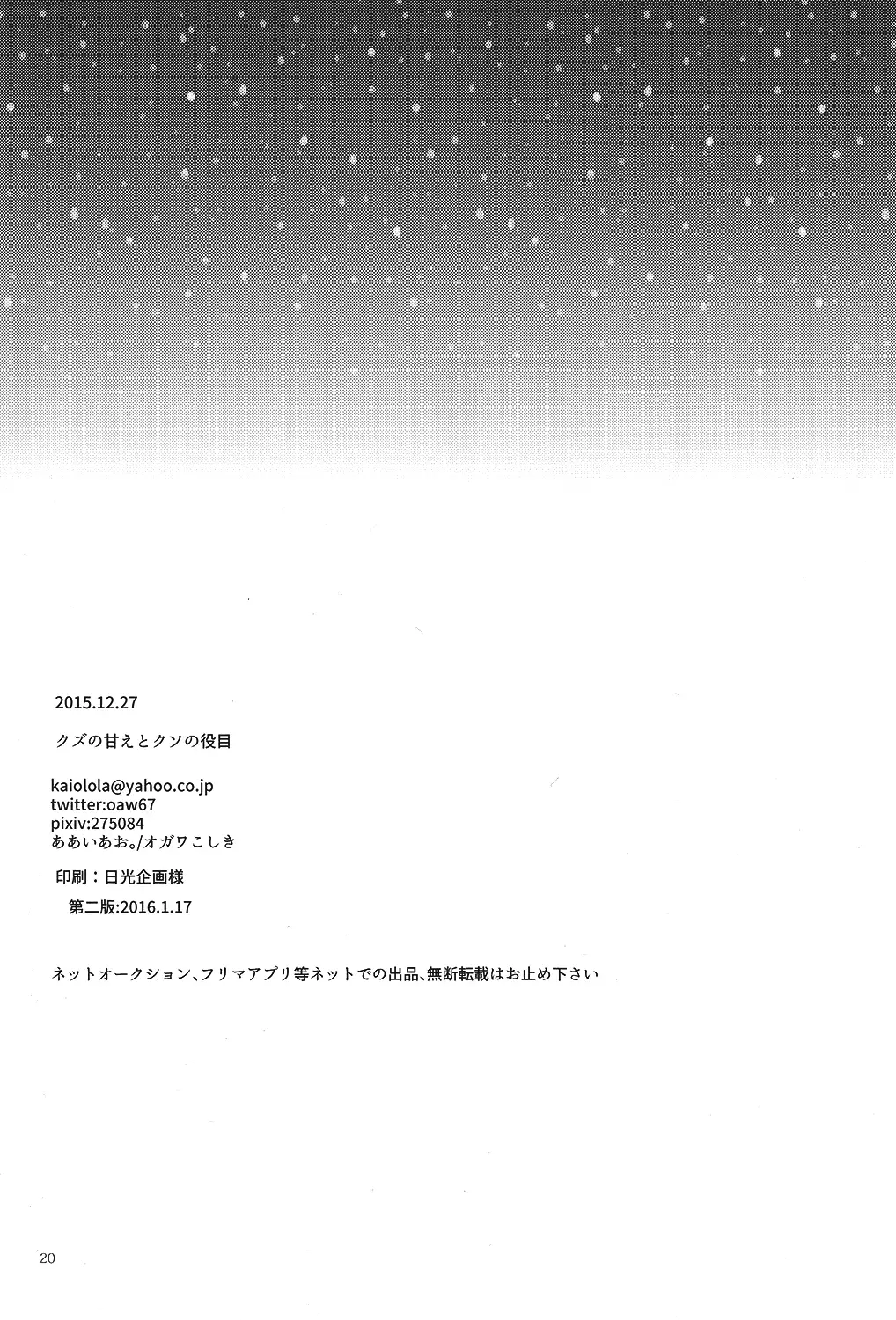 Kuzu no Amae to Kuso no Yakume