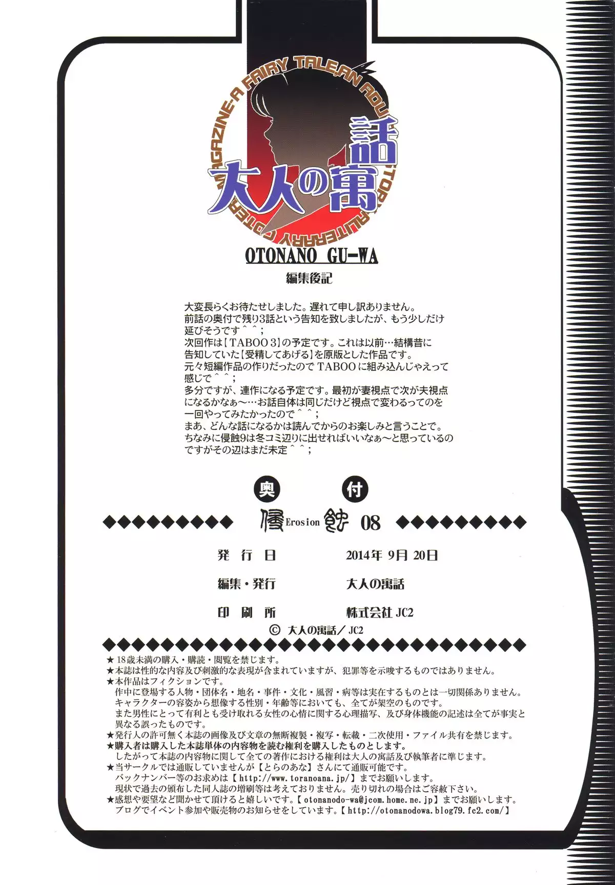 侵蝕 EROSION Episode08