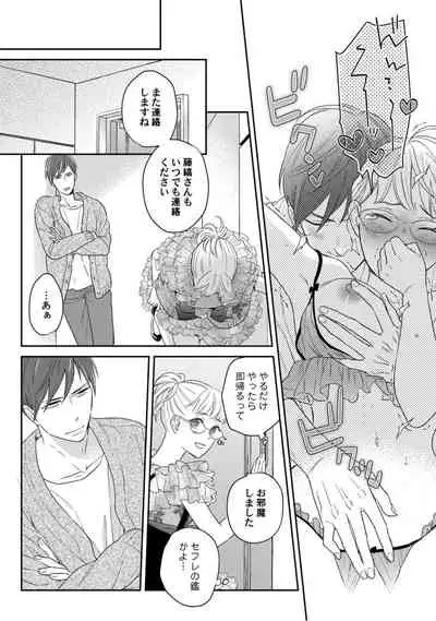 【ラブコフレ】教えてください、藤縞さん! 第2-19話