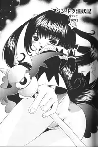 [Haruka Nishimura] Pandora In'youki | Pandora Story