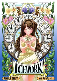 (C89) [Koorigoya (chinyoko)] ICE WORK (THE iDOLM@STER CINDERELLA GIRLS)