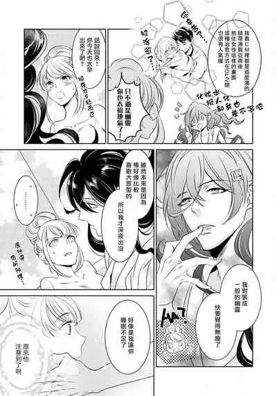 hentai ikemen yūrei ni maiban osowa rete imasu. | 每晚被變態帥哥幽靈襲擊1-3