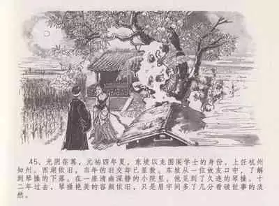 史上名妓 西湖三美-朝云·琴操·春娘（张子明 2016年1月）