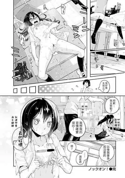 Seifuku Ohime-sama CH.1