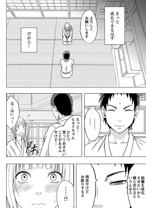 Binkan Idol to Kaikan Ghost Ge