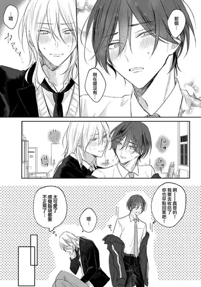 Kimi to janakya Koi mo Dekinai | 倘若不是你,恋爱就无从谈起 1-5