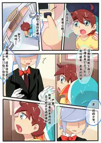 [怪盗Vulcan] 诺肯的初次恋爱 (Kaitou Joker) [Chinese]