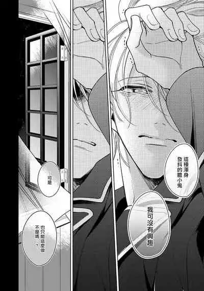 Ochikobore Alpha to Elite Omega | 问题α与精英Ω Ch. 1-6 完结