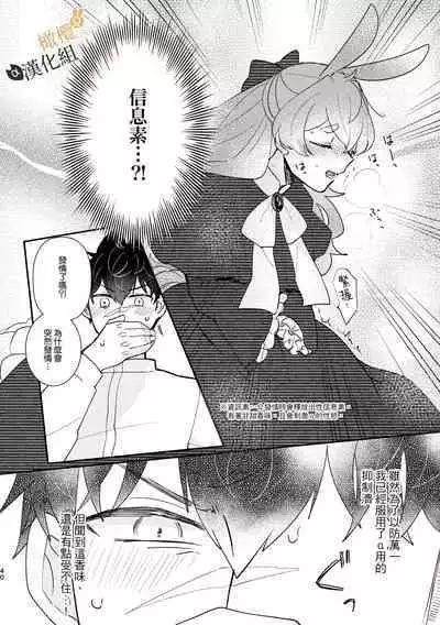 [Uwoichiba (Sabakan)] Usagi Reijou to Ookami Reisoku (Zenpen) | Ω兔子小姐和ɑ狼少爷（前篇） [Chinese] [橄榄汉化组] [Digital]