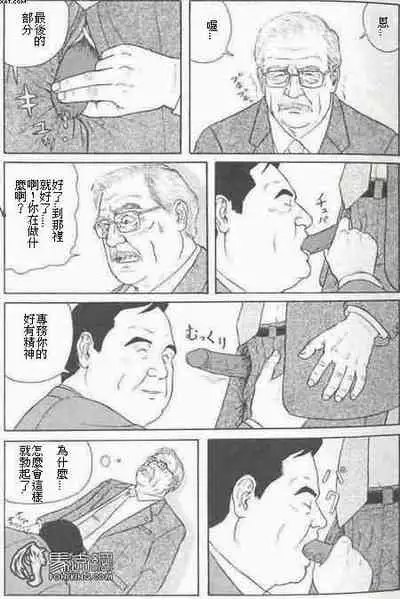 [Satou Shirokuma] Misshitsu (HO-MAN No.38) [Chinese]